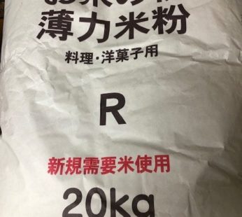 Rice Powder 20Kg